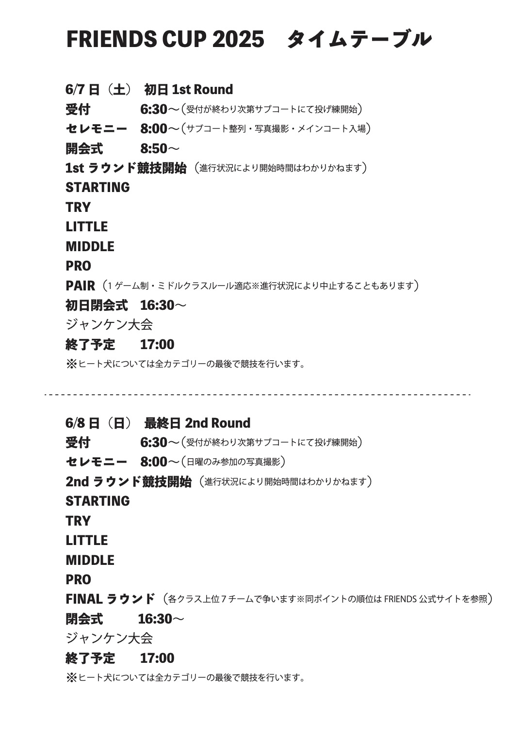 FriendsCup2025